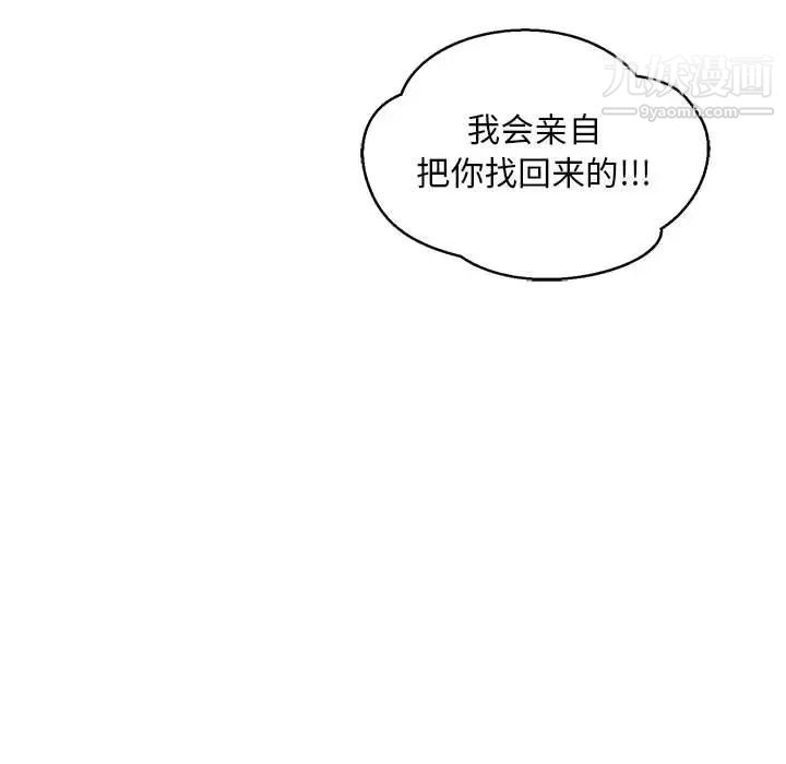 亲爱的你-Liebling！第110话