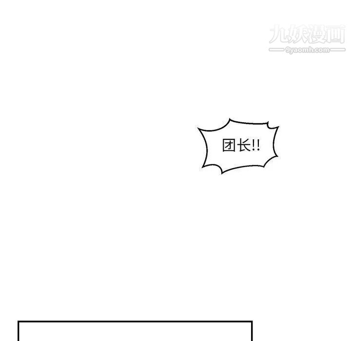 亲爱的你-Liebling！第110话