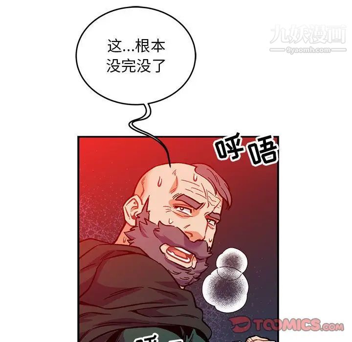 亲爱的你-Liebling！第110话