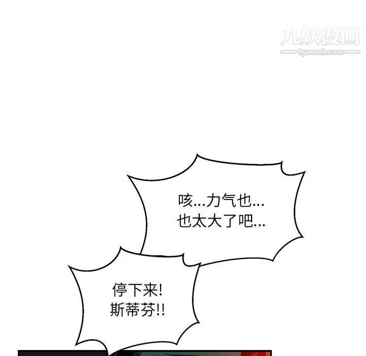 亲爱的你-Liebling！第110话