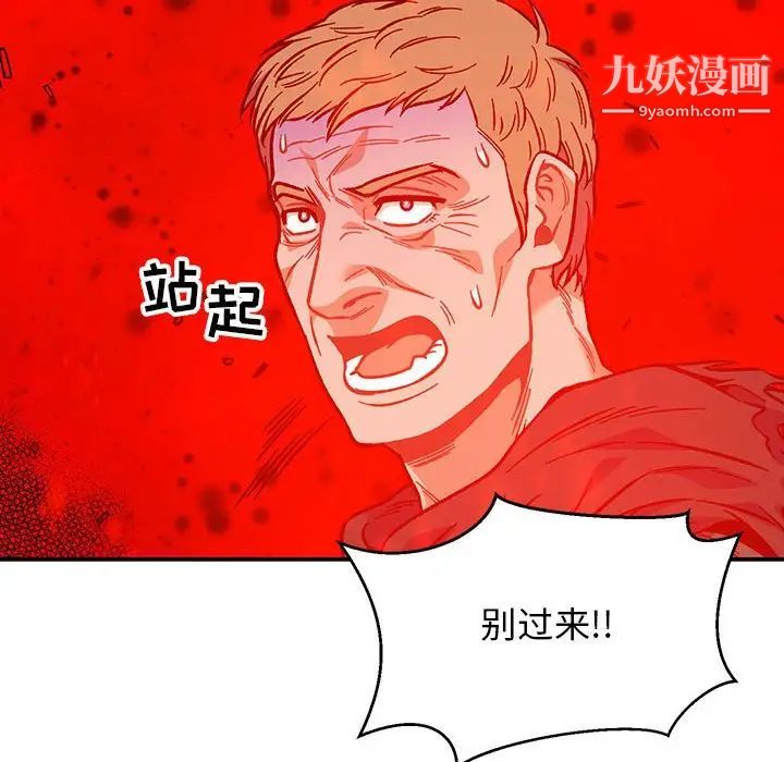 亲爱的你-Liebling！第110话