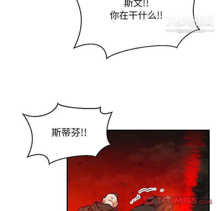 亲爱的你-Liebling！第111话