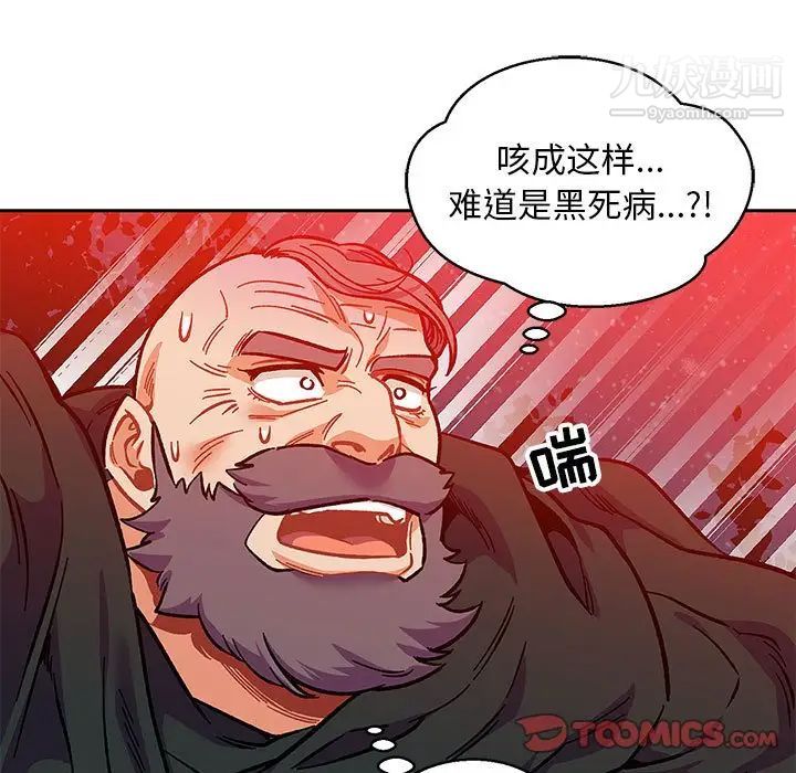 亲爱的你-Liebling！第111话