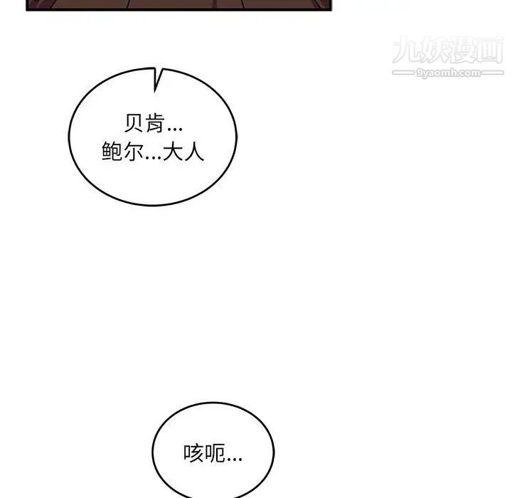 亲爱的你-Liebling！第111话