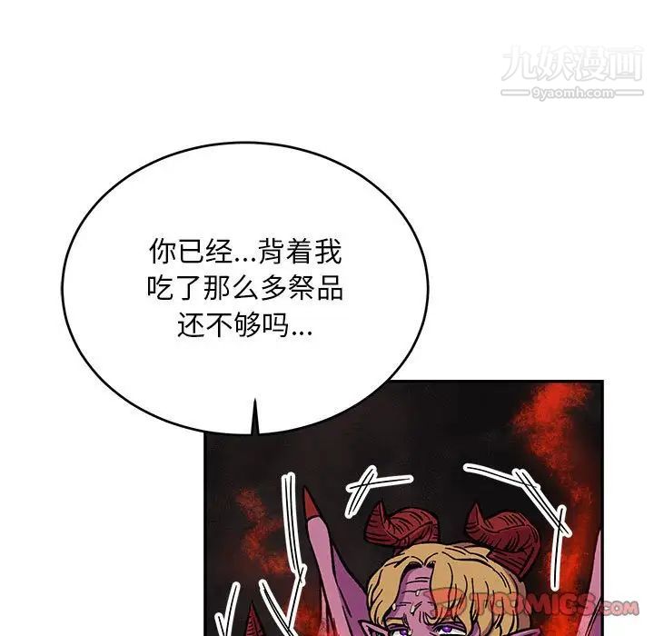 亲爱的你-Liebling！第111话