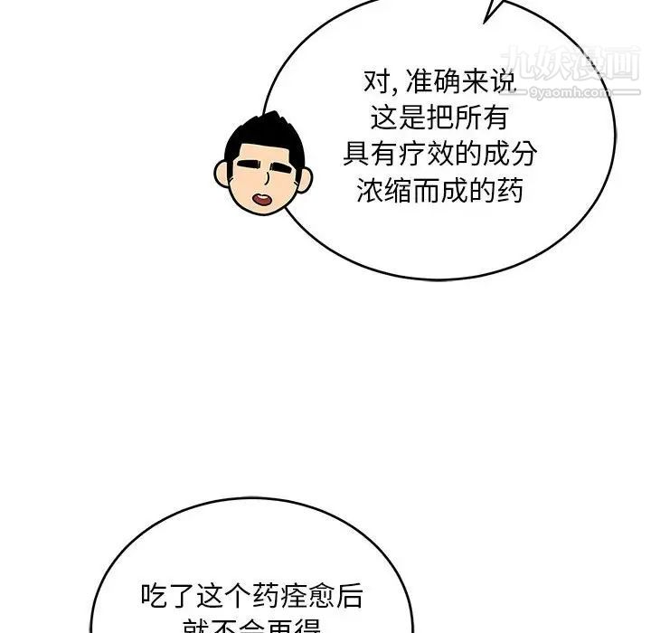 亲爱的你-Liebling！第111话