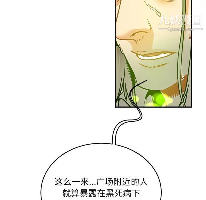 亲爱的你-Liebling！第111话