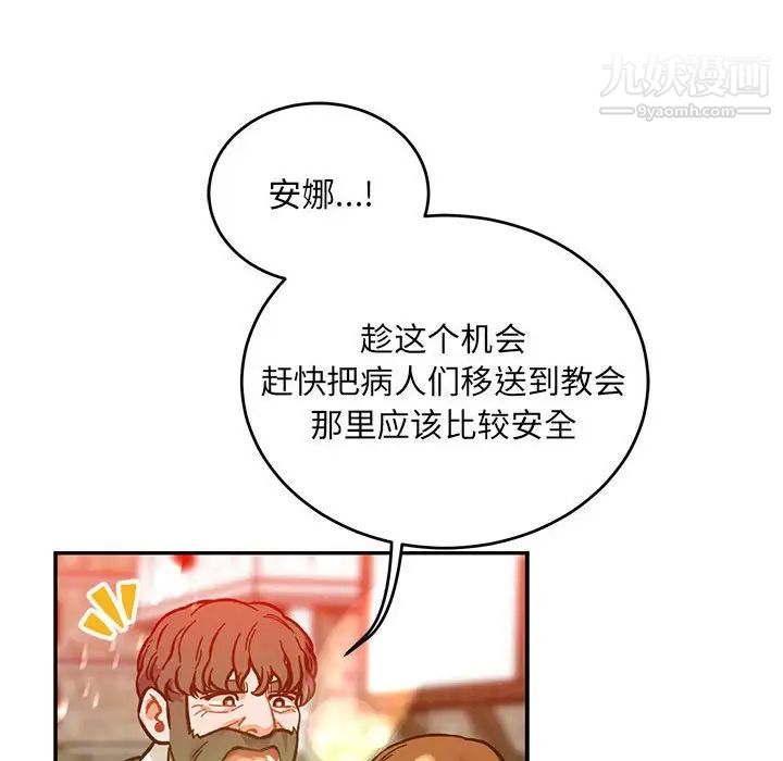 亲爱的你-Liebling！第111话