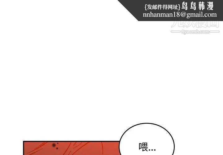 亲爱的你-Liebling！第112话