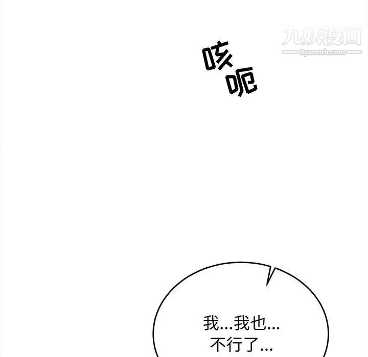 亲爱的你-Liebling！第112话