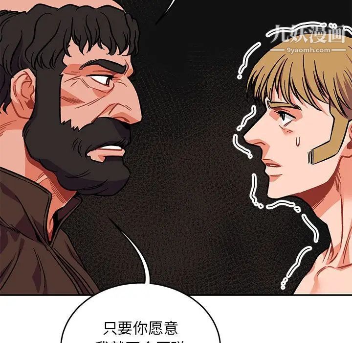 亲爱的你-Liebling！第112话