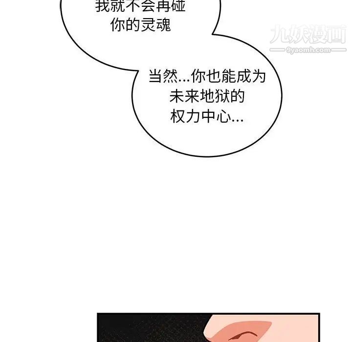 亲爱的你-Liebling！第112话