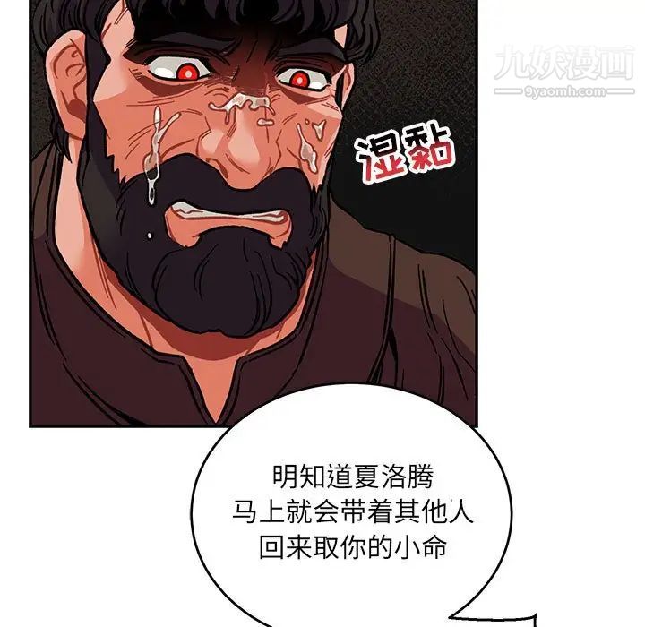 亲爱的你-Liebling！第112话