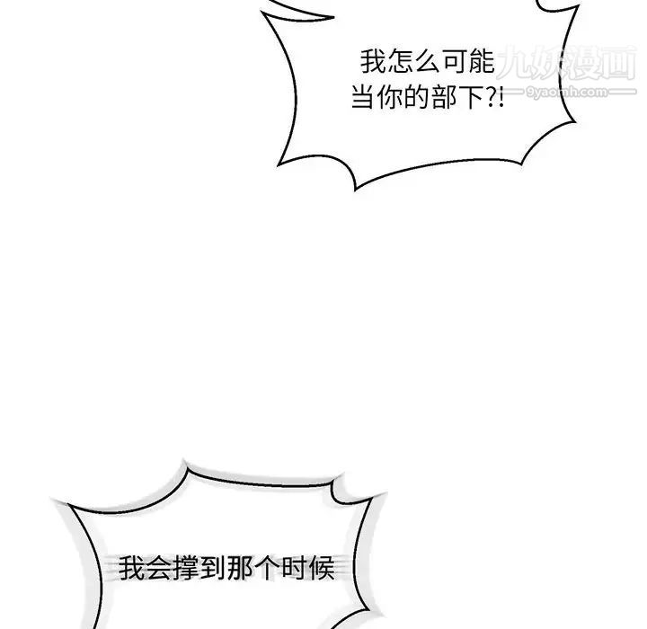 亲爱的你-Liebling！第112话