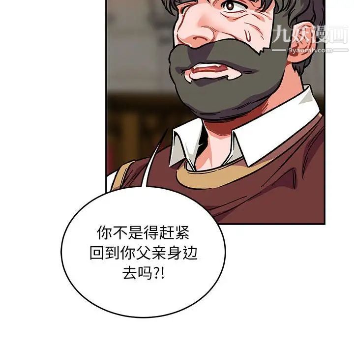 亲爱的你-Liebling！第112话