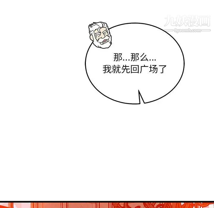 亲爱的你-Liebling！第112话