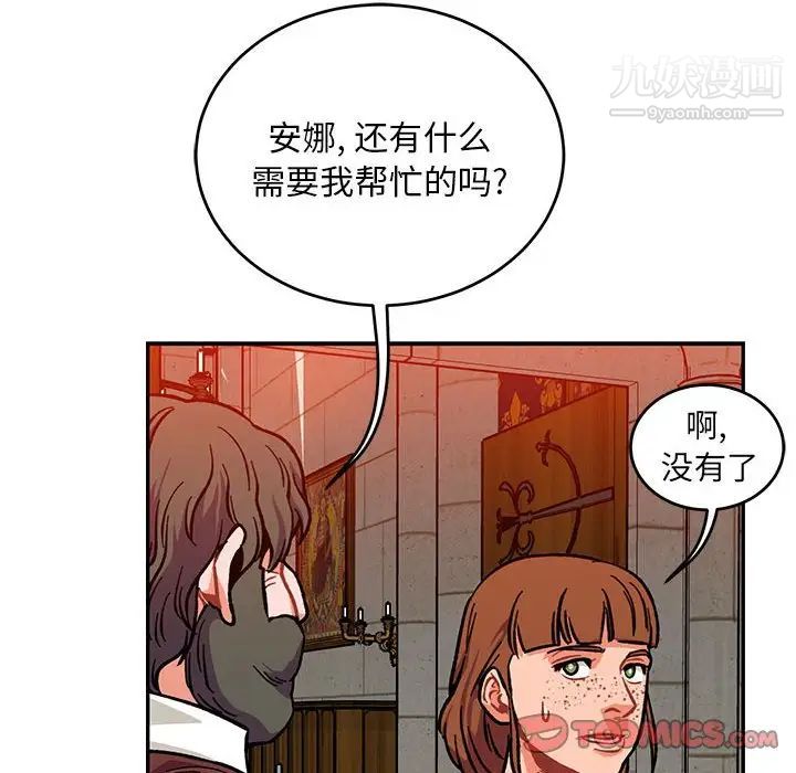 亲爱的你-Liebling！第112话