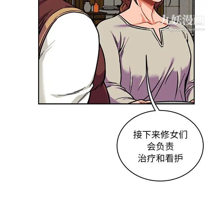 亲爱的你-Liebling！第112话