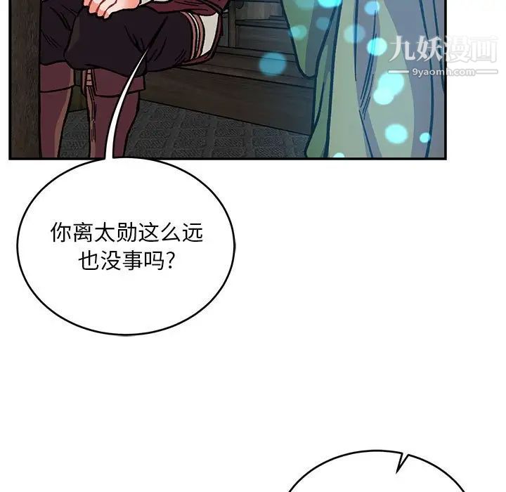 亲爱的你-Liebling！第112话