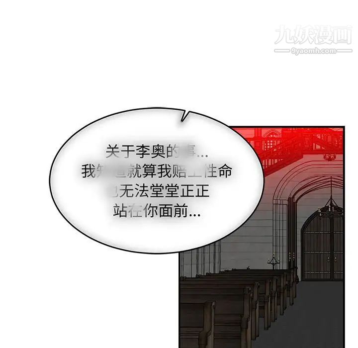 亲爱的你-Liebling！第112话