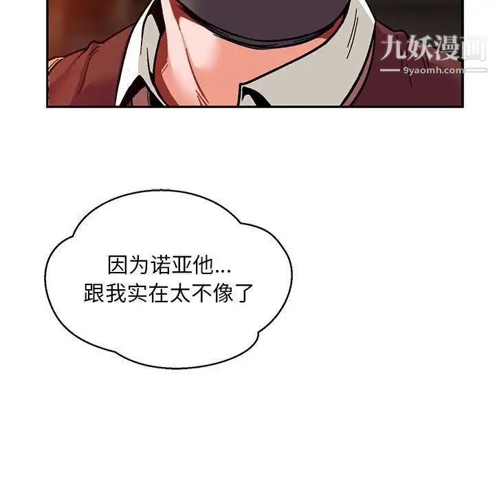 亲爱的你-Liebling！第112话