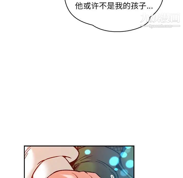 亲爱的你-Liebling！第112话