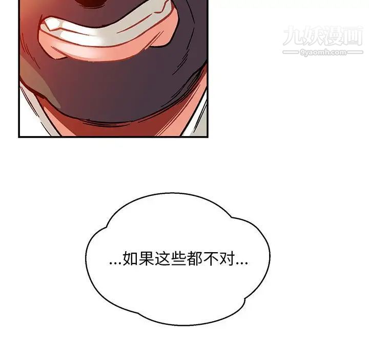 亲爱的你-Liebling！第112话