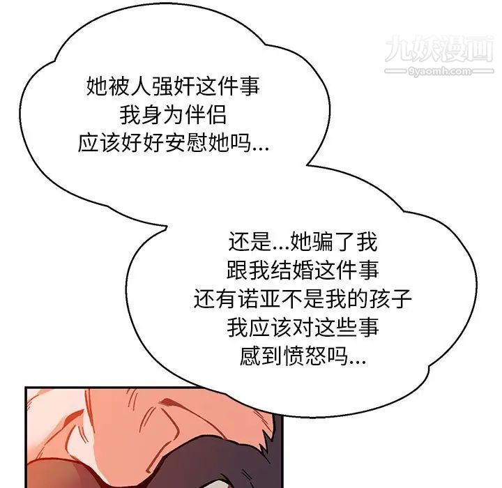 亲爱的你-Liebling！第112话