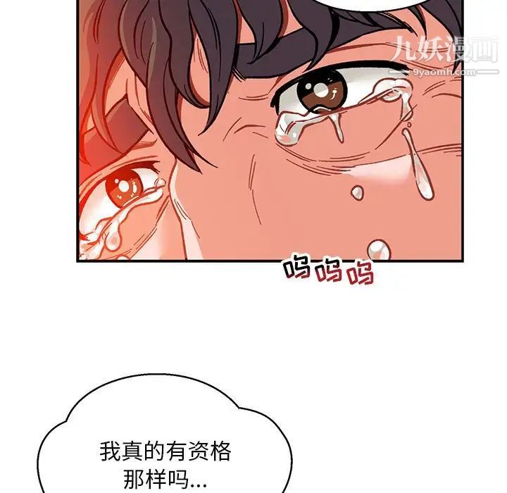 亲爱的你-Liebling！第112话