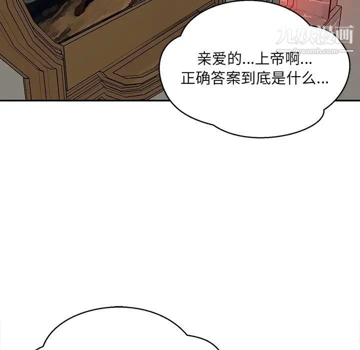 亲爱的你-Liebling！第112话