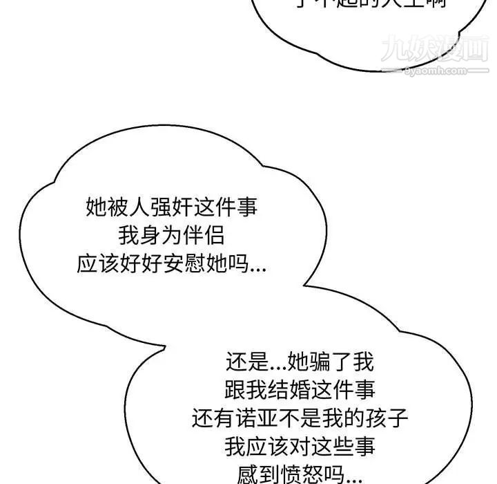 亲爱的你-Liebling！第113话