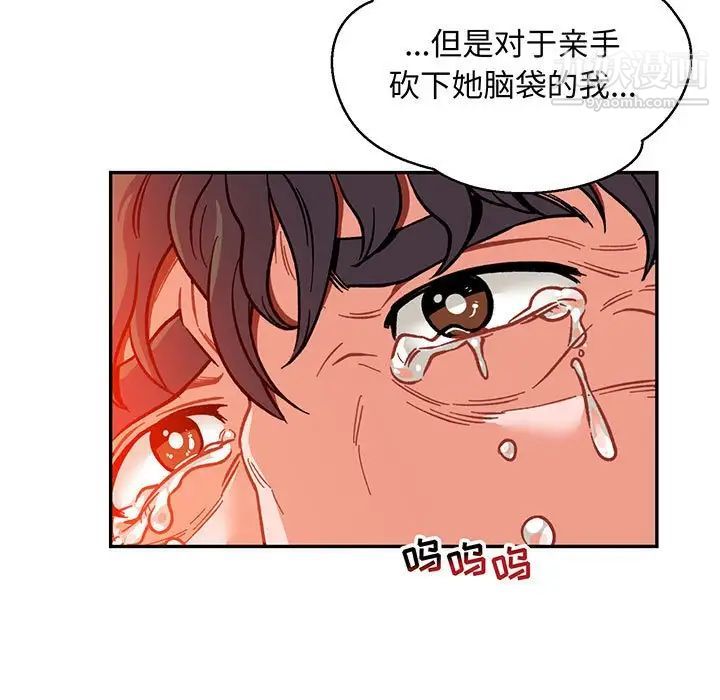 亲爱的你-Liebling！第113话