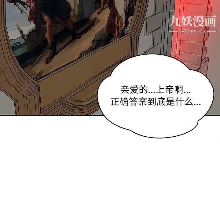 亲爱的你-Liebling！第113话