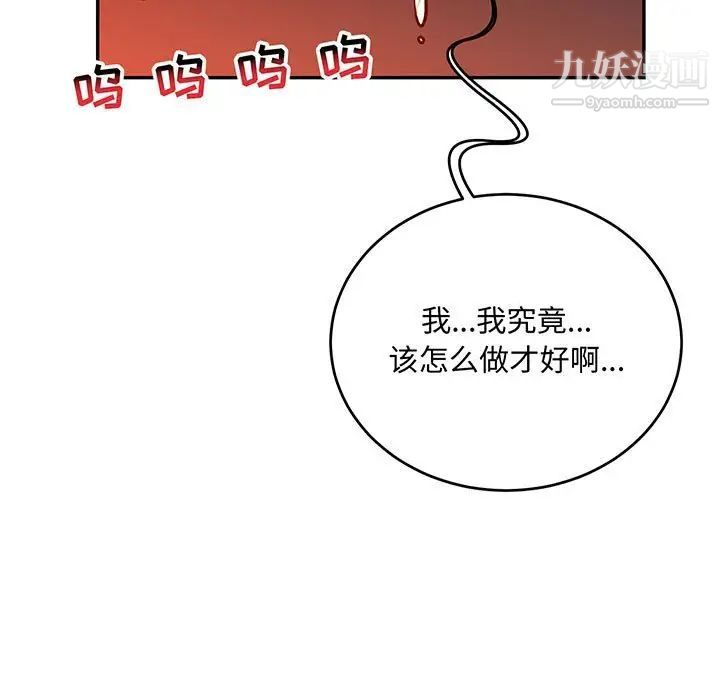 亲爱的你-Liebling！第113话