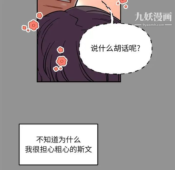 亲爱的你-Liebling！第113话