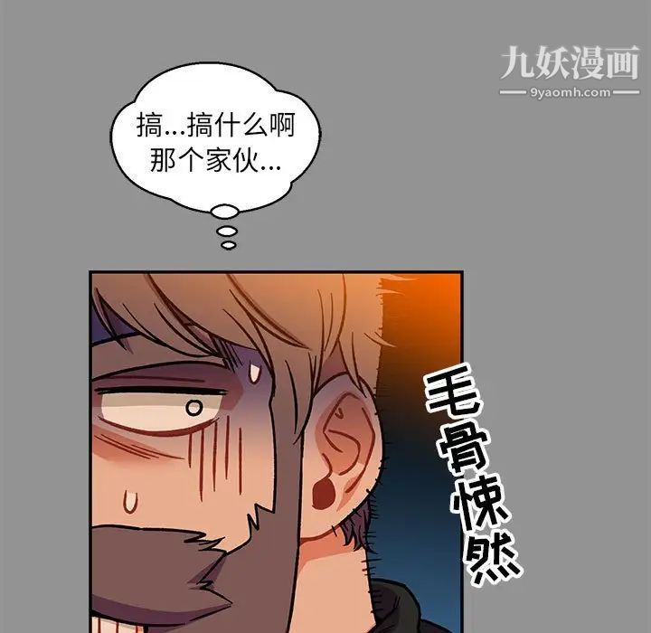 亲爱的你-Liebling！第113话