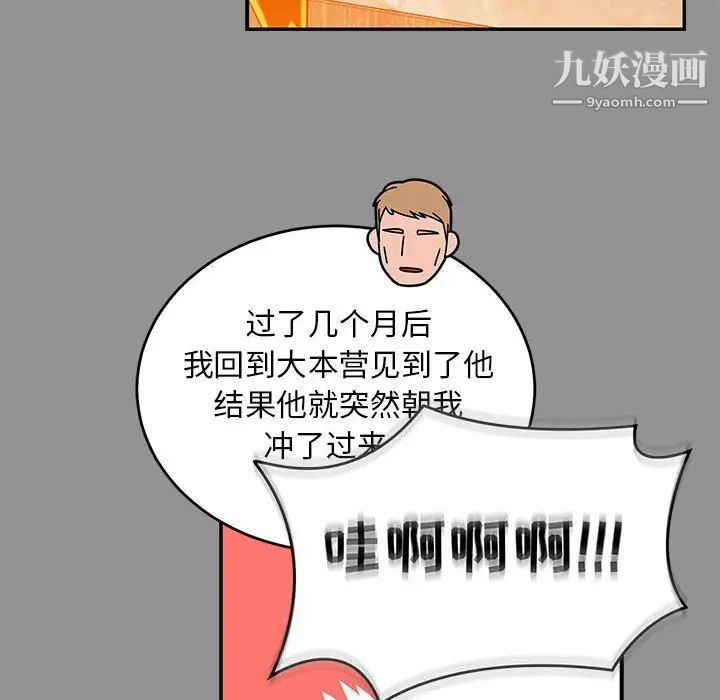 亲爱的你-Liebling！第113话