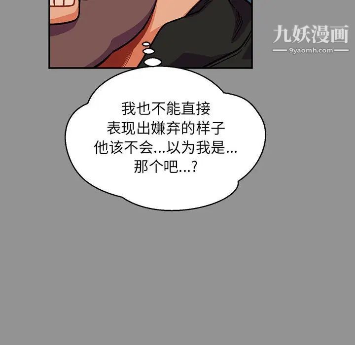 亲爱的你-Liebling！第113话