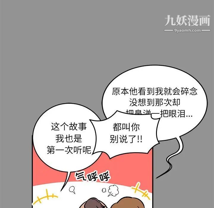 亲爱的你-Liebling！第113话