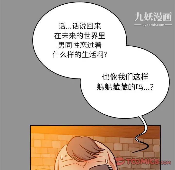 亲爱的你-Liebling！第113话