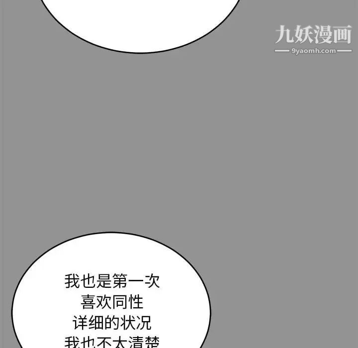 亲爱的你-Liebling！第113话