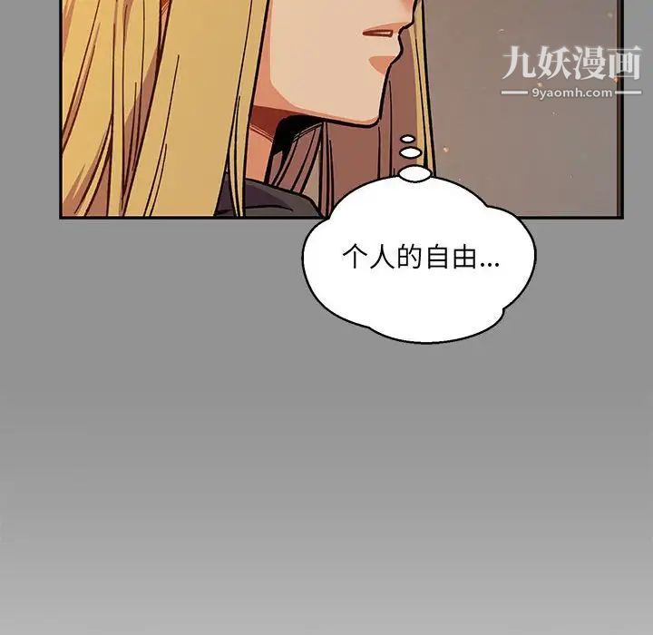 亲爱的你-Liebling！第113话