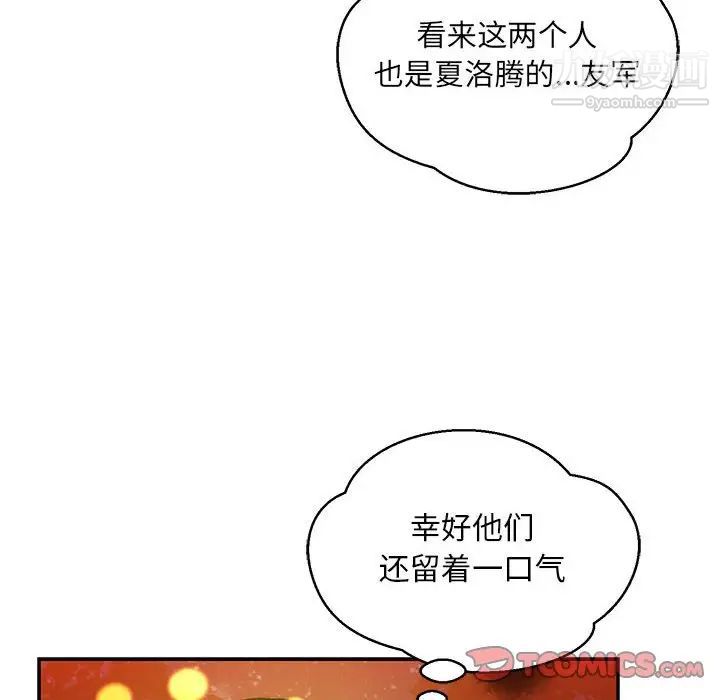 亲爱的你-Liebling！第113话