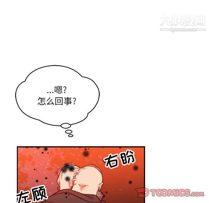 亲爱的你-Liebling！第113话