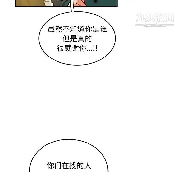 亲爱的你-Liebling！第113话