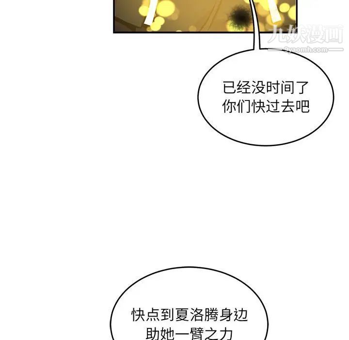 亲爱的你-Liebling！第113话