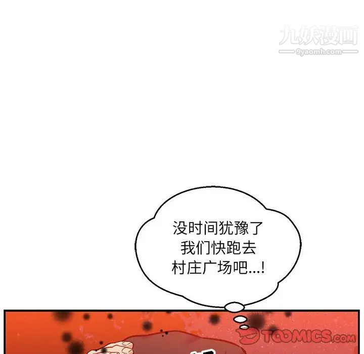 亲爱的你-Liebling！第113话