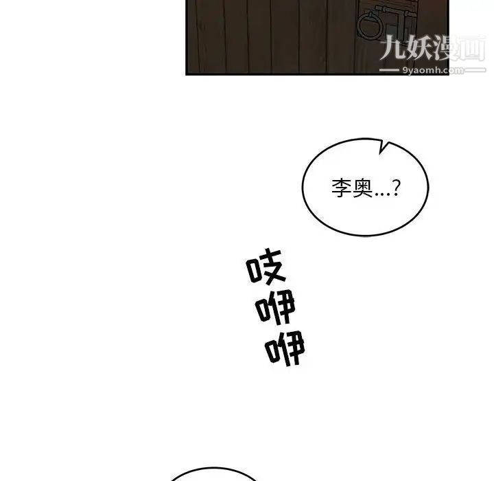 亲爱的你-Liebling！第113话