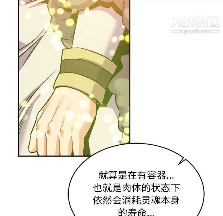 亲爱的你-Liebling！第113话