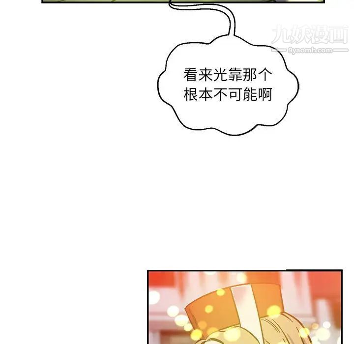 亲爱的你-Liebling！第113话